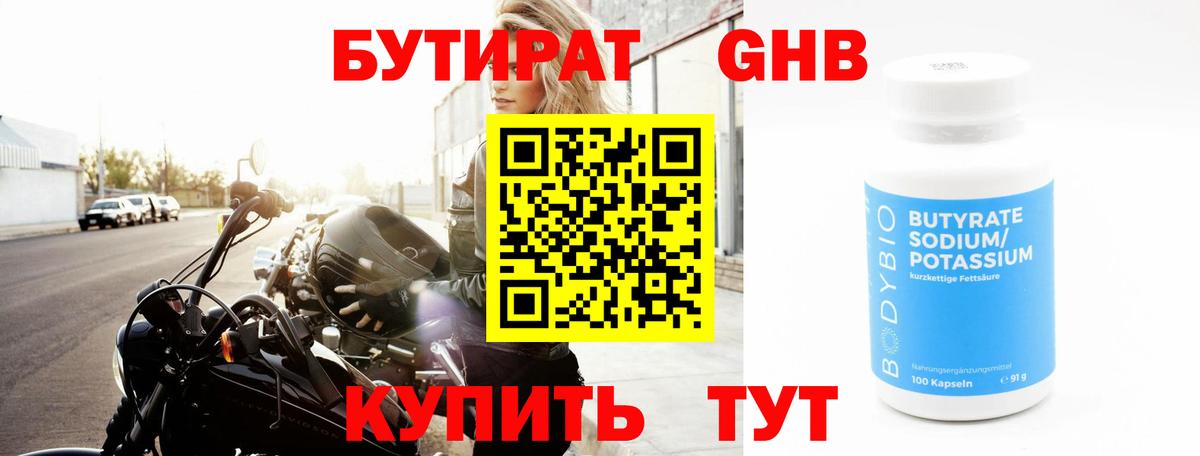 БУТИРАТ бутик Россия