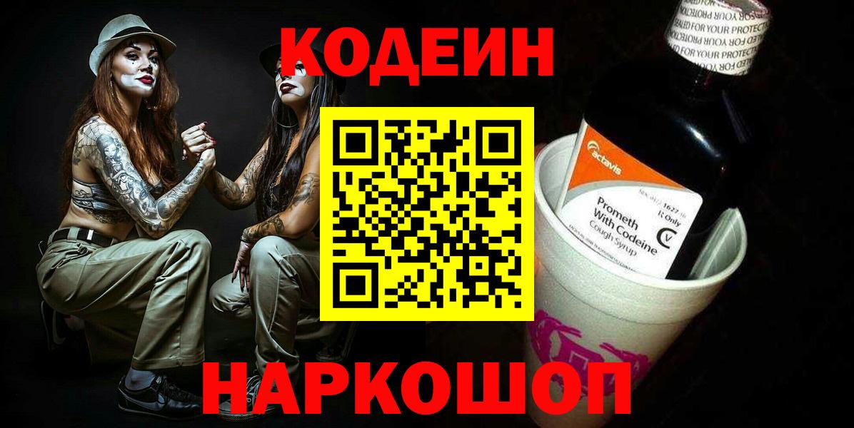 Россия  Кодеиновый сироп Lean напиток Lean (лин)  Вход с VPN 