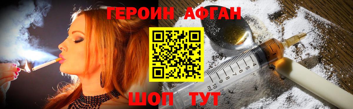 Героин хмурый Россия