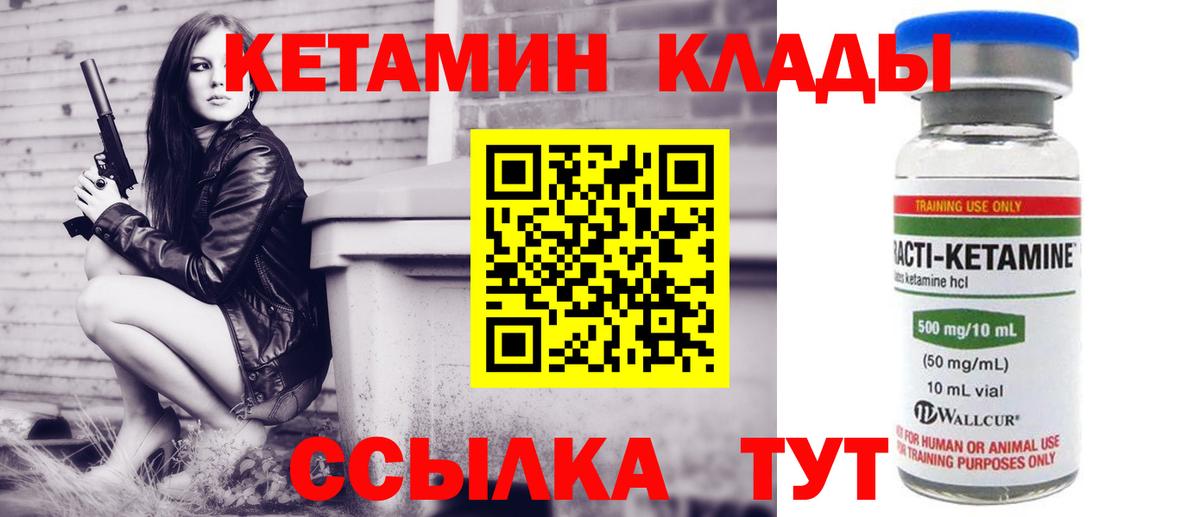 Кетамин VHQ Россия