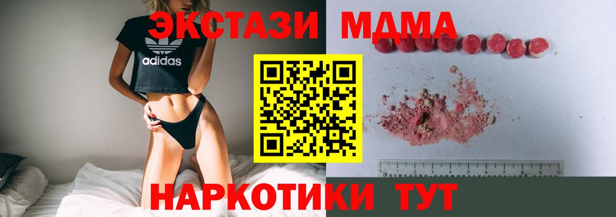МДМА VHQ  Вход с VPN  МДМА crystal  Россия 