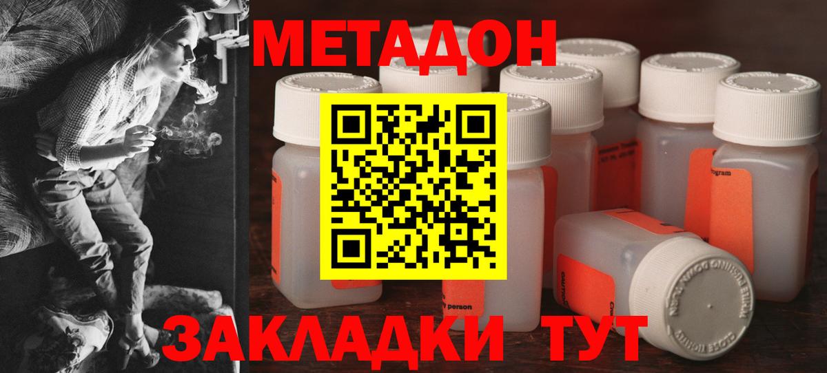 МЕТАДОН methadone  хочу   Россия  Вход с VPN  дарк нет какой сайт  Метадон кристалл 
